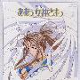 《我的女神》(Ah My Goddess)(剧场版)[DVDRip]