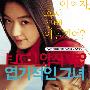 《我的野蛮女友限量导演剪辑版》(my sassy girl directors cut)[DVDRip]
