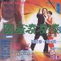 《国产凌凌漆》(From Beijing With Love)[DVDRip]