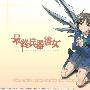 《最终兵器彼女》(The Last Love Song On This Little Planet)[DVDRip]