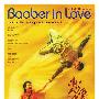 《恋爱中的宝贝》(Baober In Love)[DVDRip]