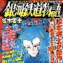 《银河铁道物语1-26》(6.05更新)(The Galaxy Railways)[AVI]
