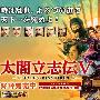 《太阁立志传5日文版》(Koei TK 5 Japanese)