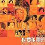 范晓萱 -《我要我们的》专辑[MP3!]