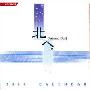 《向北》(Kita He Diamond Dust Drops)(全)[TVRip]