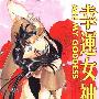 《我的女神》(Ah!My Goddess)1-31  4月16日更新31