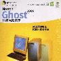 《诺顿克隆精灵2003》(Norton GHOST 2003)[ISO]