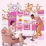 《窈窕淑女》(The Slender Lady)[DVDScr]