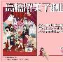 《高桥留美子剧场》(Rumiko)[AVI]