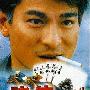 《赌侠》(The Conman)[DVDRip]