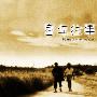 《童年往事》(The Time to Live and the Time to Die)[DVDRip]