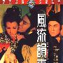 《风流韵事》(Illicit Desire)[DVDRip]