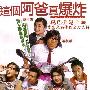 《这个阿爸真爆炸》(Pa Pa I Love You)(粤语)[DVDRip]