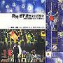 《"几米地下铁"音乐剧原声大碟》专辑[MP3!]
