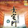 《大宅门》(Da Zhai Men )[DVDRip]