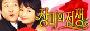 ＭＢＣ韩剧《玫瑰的战争》(２６集全)［中韩双语］［ＶＣＤ－ＲＭＶＢ］