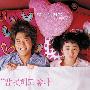《我的小新娘》(My Little Bride)[DVDRip]