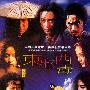 《东邪西毒》(Ashes Of Time)[DVDRip]