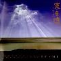 姬神 -《东日流》[MP3!]