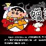 蜡笔小新全集[RM]