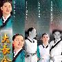 MBC韩剧《大长今》(第三部韩语+中文字幕)(更新至16集全+OST)[DVD-RMVB]