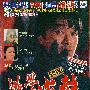 《逃学威龙》(Fight Back to School )[DVDRip]
