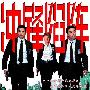《冲锋陷阵》(Heat Team)粤语[DVDRip]