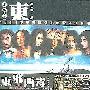 原声大碟 -《东邪西毒》专辑[MP3!]