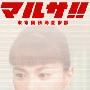日剧《东京国税局》(12回全－共6个文件)(日语配音中文字幕)[DVD－RMVB]