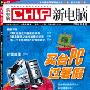 《新电脑》(Chip Magazine)「2006.03.06更新」[pdf]