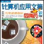 《计算机应用文摘》(PC Digest Magazine)「2006.03.13新」[pdf]