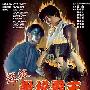 《超级学校霸王》(Super School Overlord)[DVDRip]