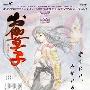 《御伽草子》(otogizoushi)第1-26集完[琵琶湖字幕＋部分花园版本][RMVB]