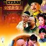 《满汉全席》(01-33集全)[RMVB]