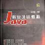 《计算机视频教程系列—张孝祥java培训》[RMVB]