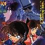 《名侦探柯南剧场第8部 - 银翼的魔术师》(Conan Movie 8 - Magician of the Silver Sky)[外挂简繁双字幕][DVDRip]