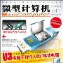 《微型计算机》(Micro Computer Magazine)「2005.07.04更新」[pdf]