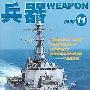 《兵器》(Weapon Magazine)「2005.07.04更新」[pdf]