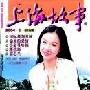 《上海故事》(Shanghai Gu Shi)「2005.01.20更新」[pdf]