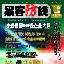 《黑客防线》(Hacker Defence)(2004年10月号)[PDF]
