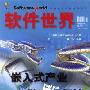 《软件世界》(Software World Monthly)(2004年9月号)[PDF]