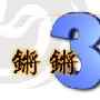 《锵锵三人行》(3talk)[RMVB]