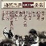 原声音乐 -《梅花三弄电视剧主题歌曲全集》[MP3!]