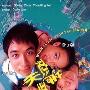 《天旋地恋》(When I Look Upon The Stars)粤语版[DVDRip]