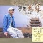 林保怡 -《梦回欲孽》[MP3!]