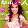 《都市丽人》(City Beauties Magazine)「2004.12.30更新」[pdf]