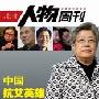 《南方人物周刊》(Southern People Weekly Magazine)[2004年][PDF]