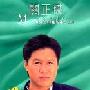 关正杰 -《关正杰宝丽金88极品音色系列》[MP3!]