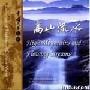 Various Artists -《中国民乐精粹一 高山流水》(High Mountains and Flowing Steams)HDCD[APE]