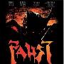 《魔鬼诞生》(Faust: Love of the Damned)[DVDRip]